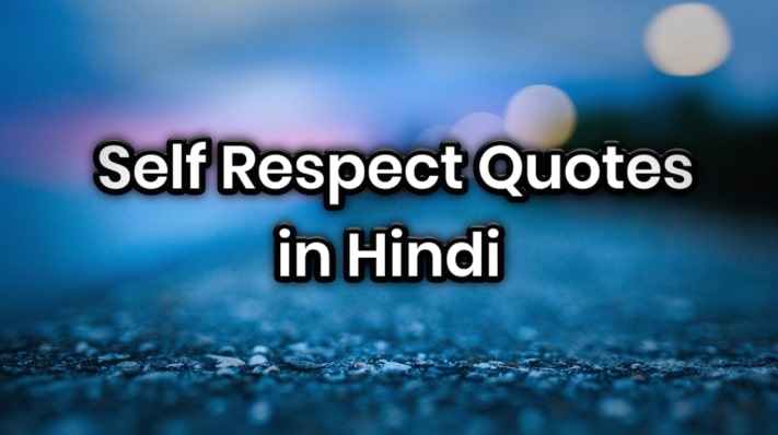 essay on self respect in hindi language