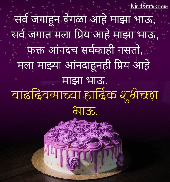 150+ Birthday Wishes for Brother in Marathiवाढदिवसाच्या हार्दिक