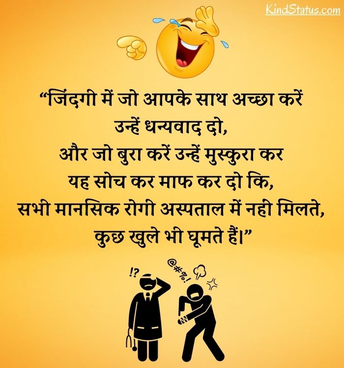 120+ Funny Quotes in Hindi जो आपको हंसा हंसा के रूला दे