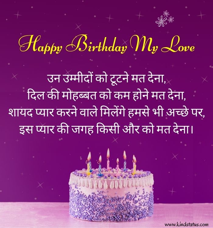 90+ Happy Birthday Wishes in Hindi - Quotes, Messages, Status, Cake Images  & Shayari - The Birthday Wishes
