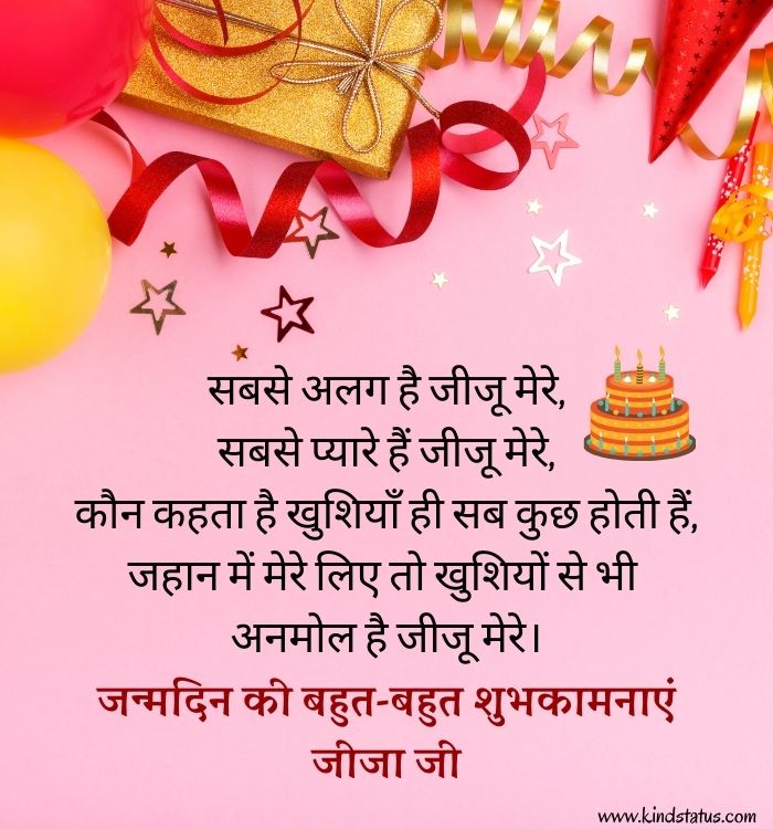 350+ Birthday Wishes for Jiju in Hindi | जीजा जी के लिए जन्मदिन के बधाई