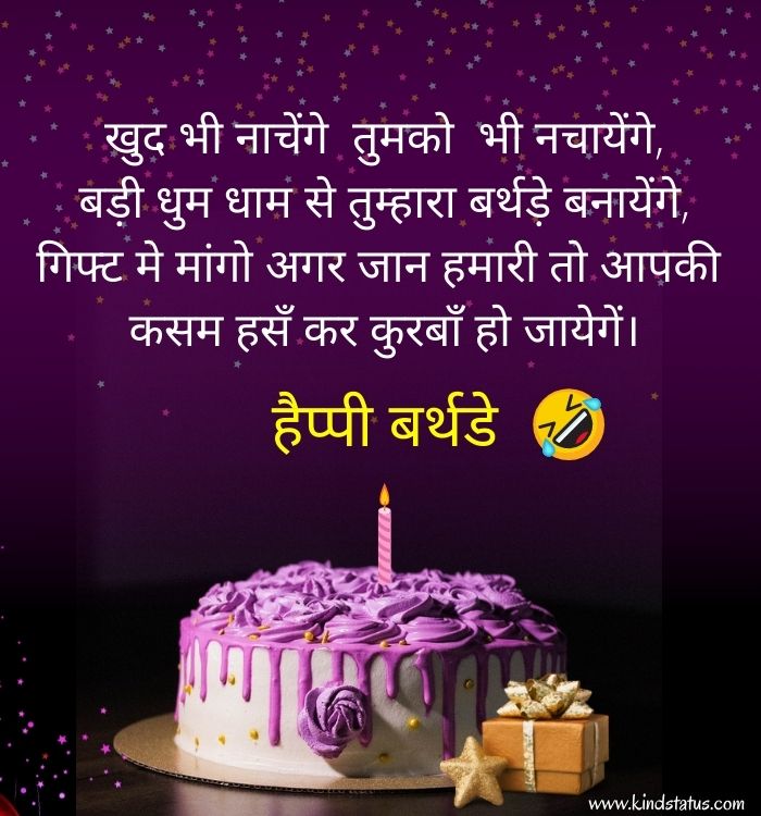 350+ Funny Birthday Wishes in Hindi » 